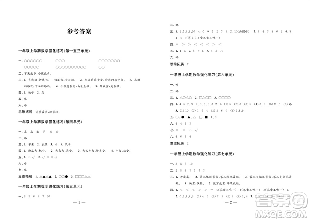 江蘇鳳凰教育出版社2023年秋練習(xí)與測(cè)試小學(xué)數(shù)學(xué)一年級(jí)上冊(cè)蘇教版雙色版C版參考答案