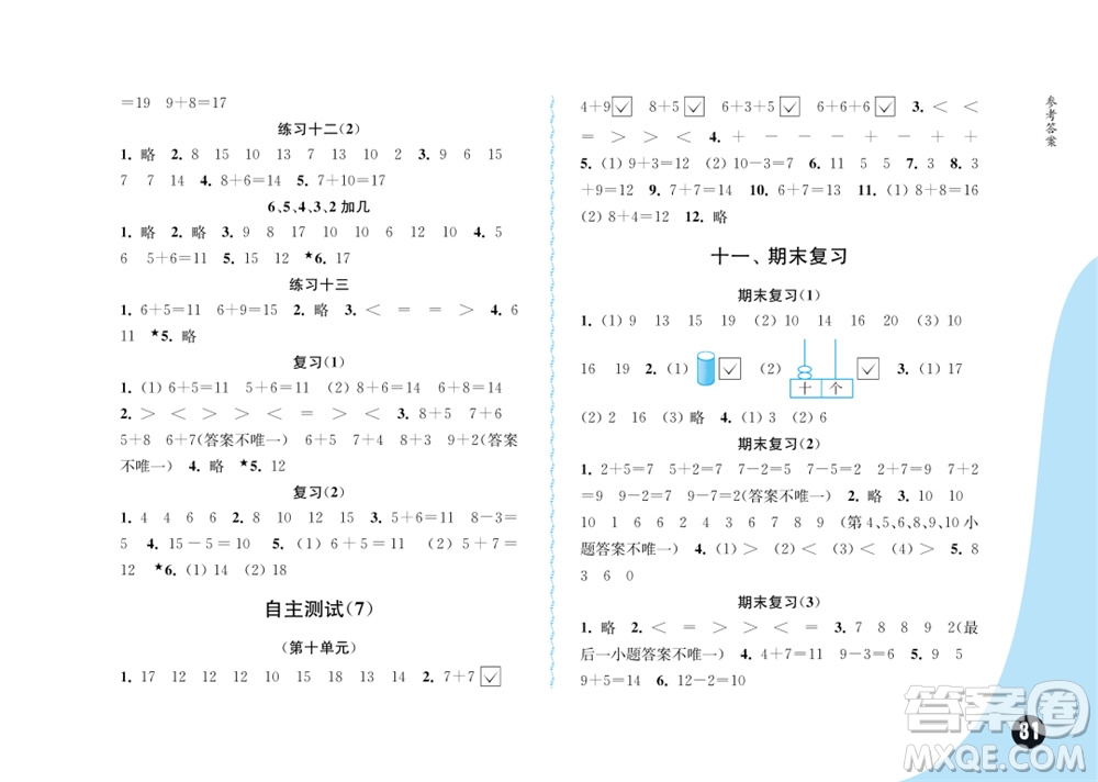 江蘇鳳凰教育出版社2023年秋練習(xí)與測(cè)試小學(xué)數(shù)學(xué)一年級(jí)上冊(cè)蘇教版雙色版C版參考答案