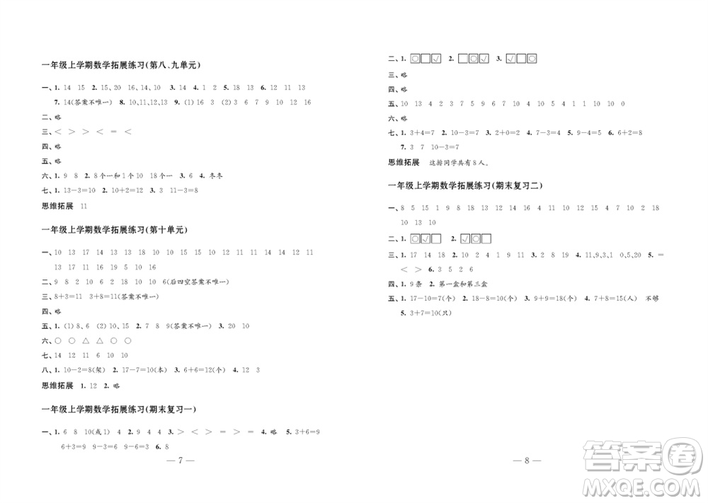 江蘇鳳凰教育出版社2023年秋練習(xí)與測(cè)試小學(xué)數(shù)學(xué)一年級(jí)上冊(cè)蘇教版雙色版C版參考答案