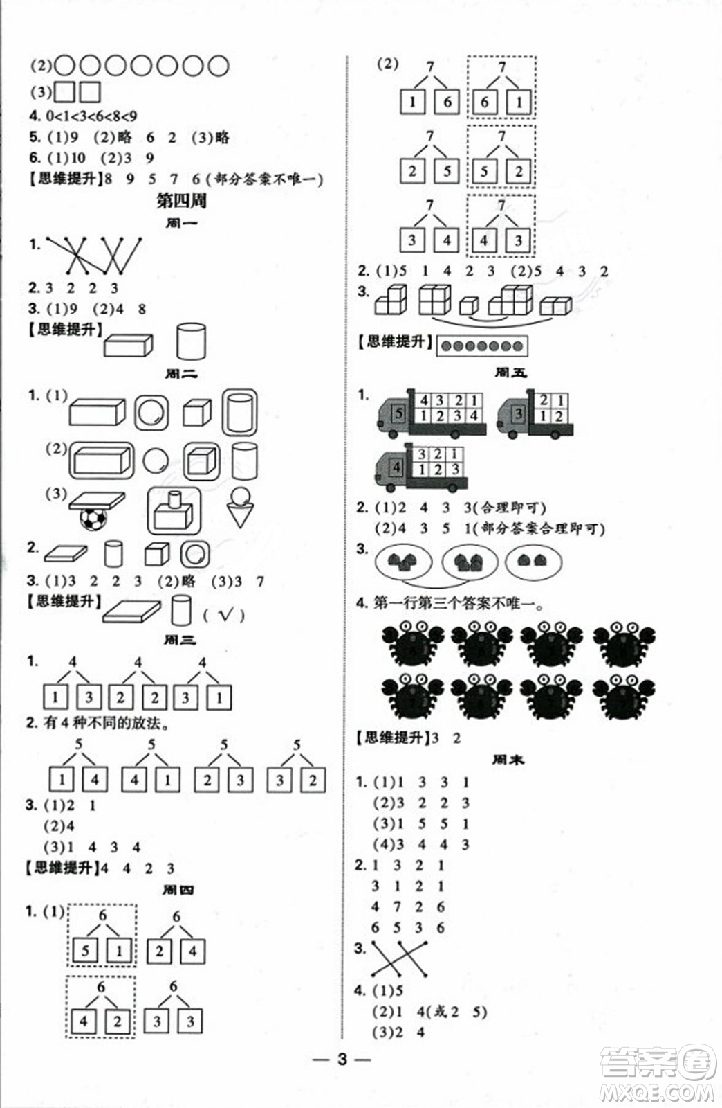 河海大學(xué)出版社2023年秋學(xué)霸計算達人一年級數(shù)學(xué)上冊蘇教版答案