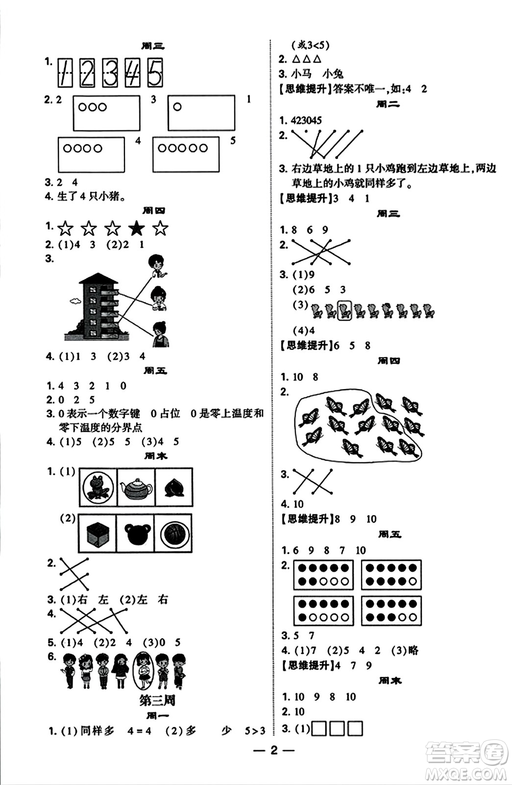 河海大學(xué)出版社2023年秋學(xué)霸計算達人一年級數(shù)學(xué)上冊蘇教版答案