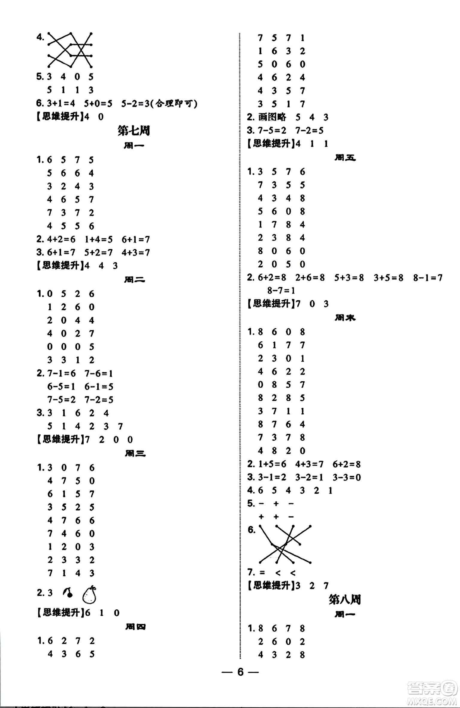 河海大學(xué)出版社2023年秋學(xué)霸計算達人一年級數(shù)學(xué)上冊蘇教版答案