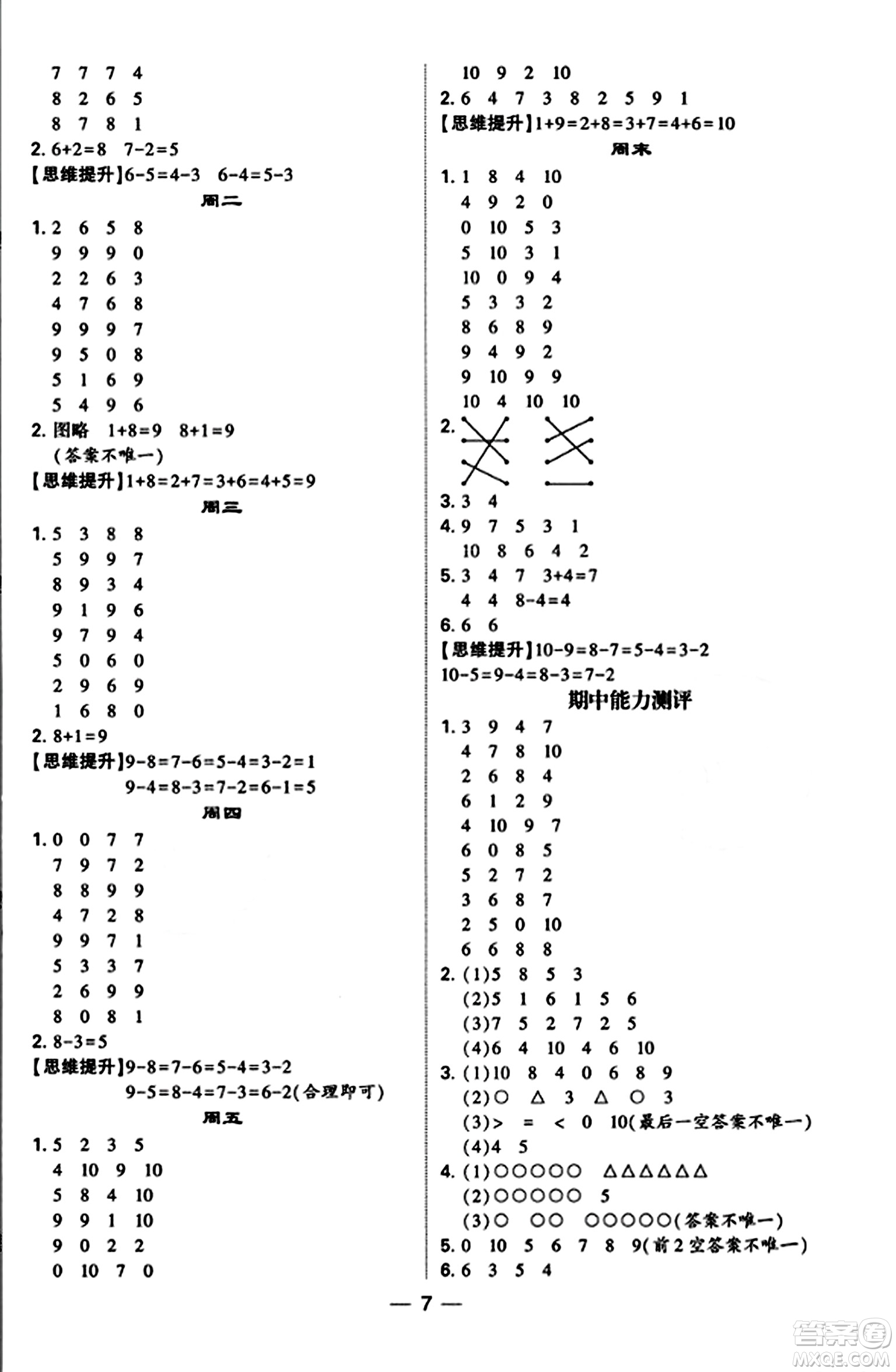 河海大學(xué)出版社2023年秋學(xué)霸計算達人一年級數(shù)學(xué)上冊蘇教版答案