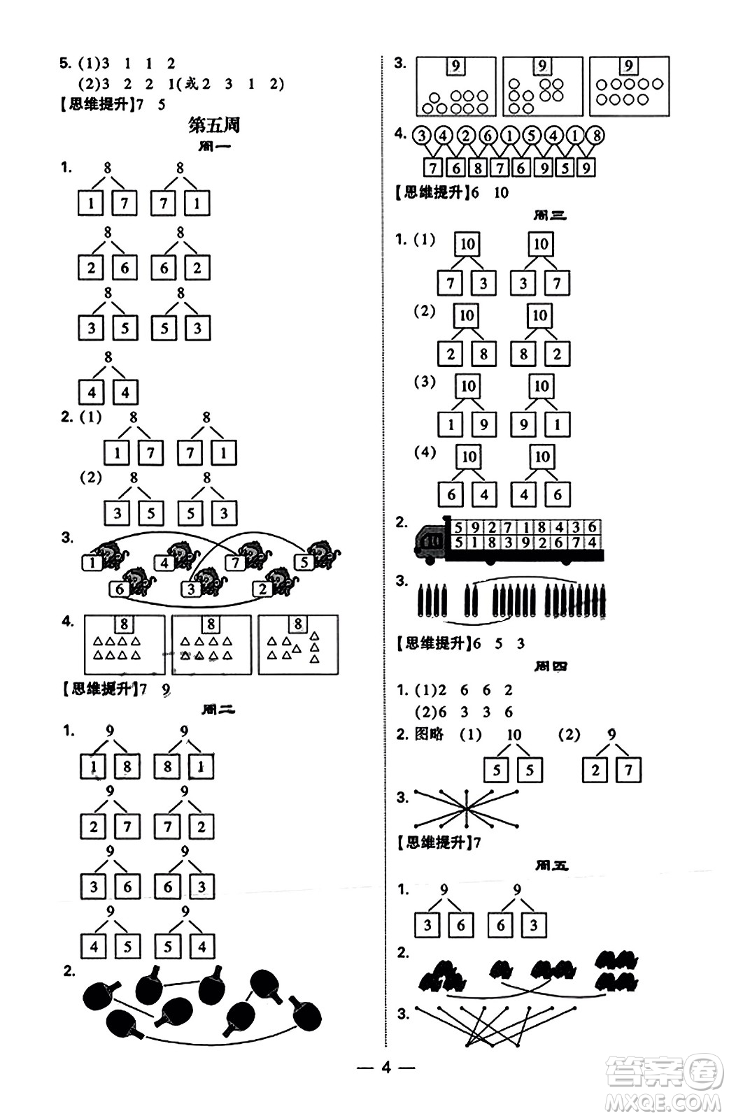 河海大學(xué)出版社2023年秋學(xué)霸計算達人一年級數(shù)學(xué)上冊蘇教版答案