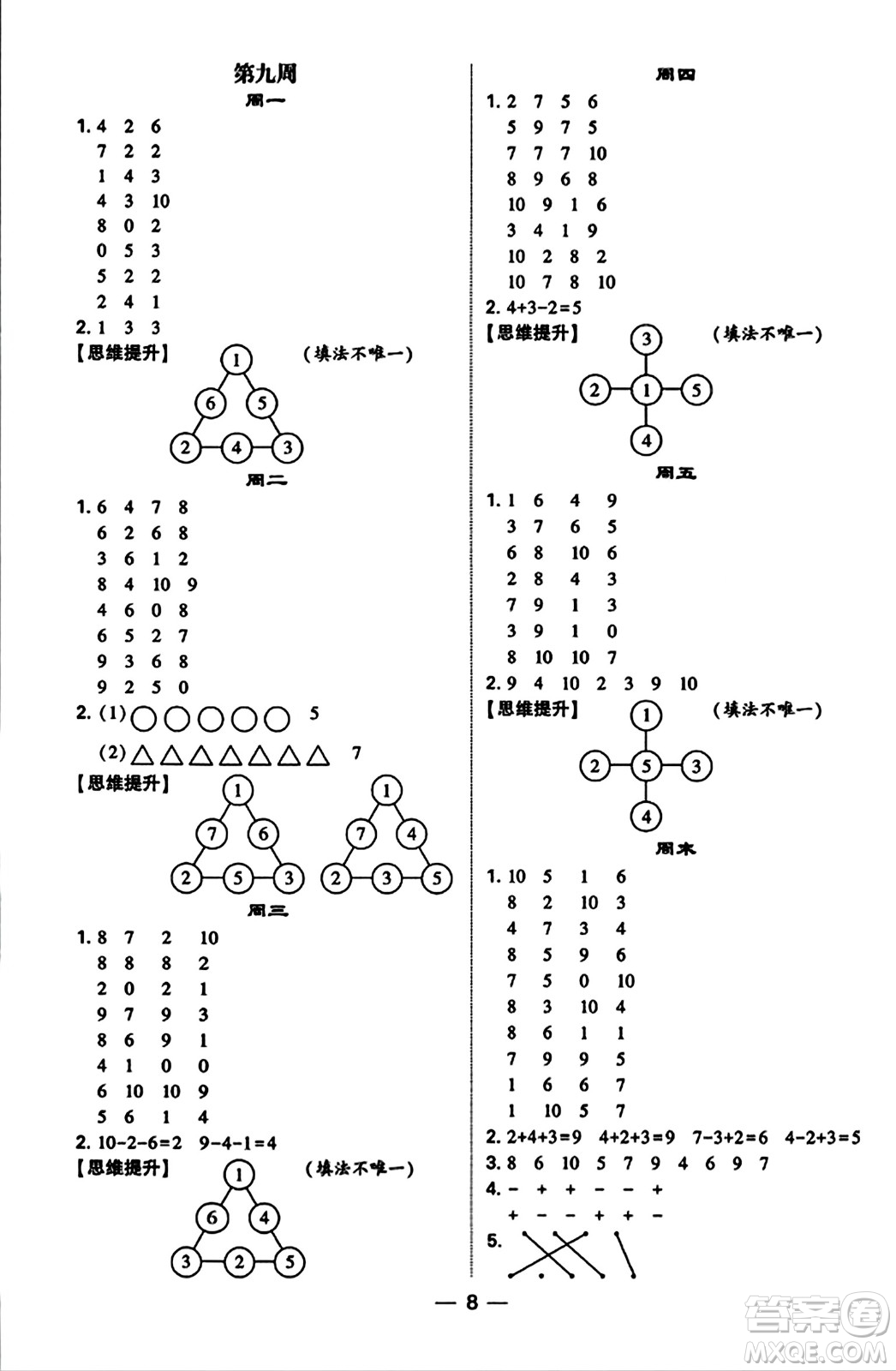 河海大學(xué)出版社2023年秋學(xué)霸計算達人一年級數(shù)學(xué)上冊蘇教版答案