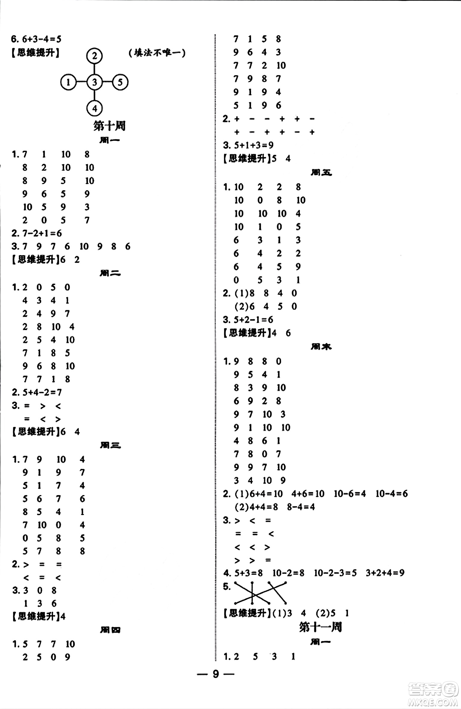 河海大學(xué)出版社2023年秋學(xué)霸計算達人一年級數(shù)學(xué)上冊蘇教版答案