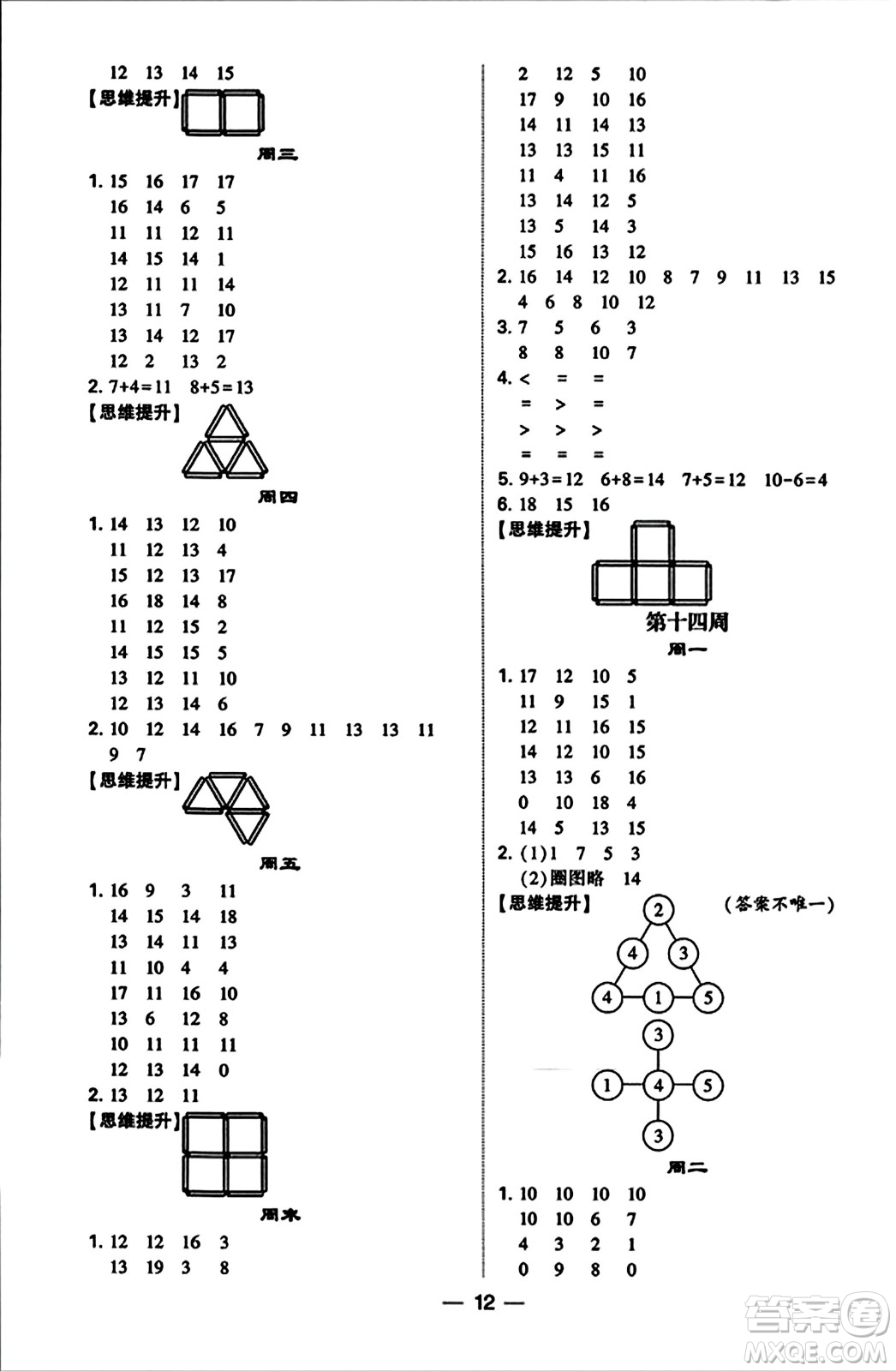 河海大學(xué)出版社2023年秋學(xué)霸計算達人一年級數(shù)學(xué)上冊蘇教版答案