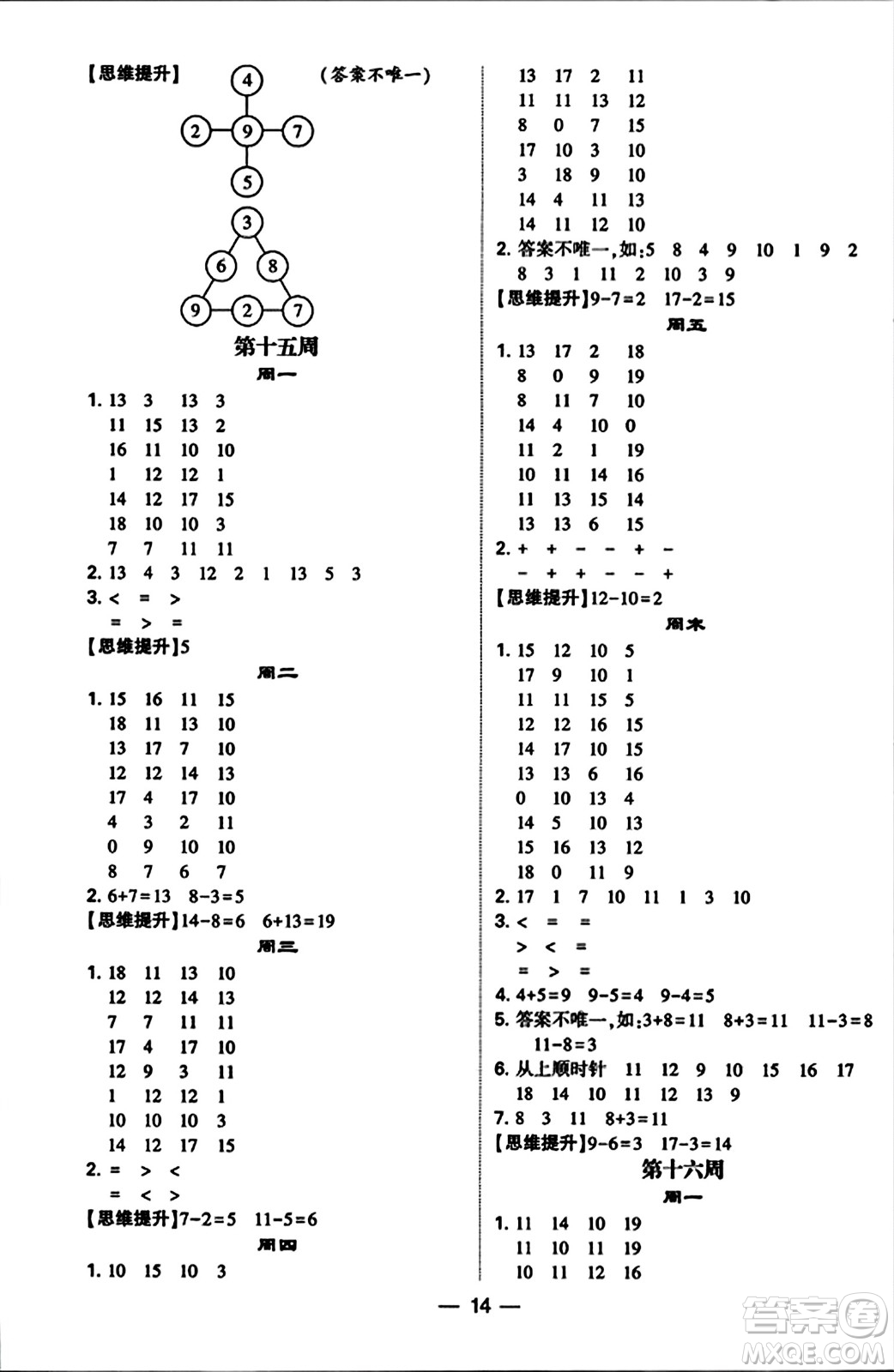 河海大學(xué)出版社2023年秋學(xué)霸計算達人一年級數(shù)學(xué)上冊蘇教版答案