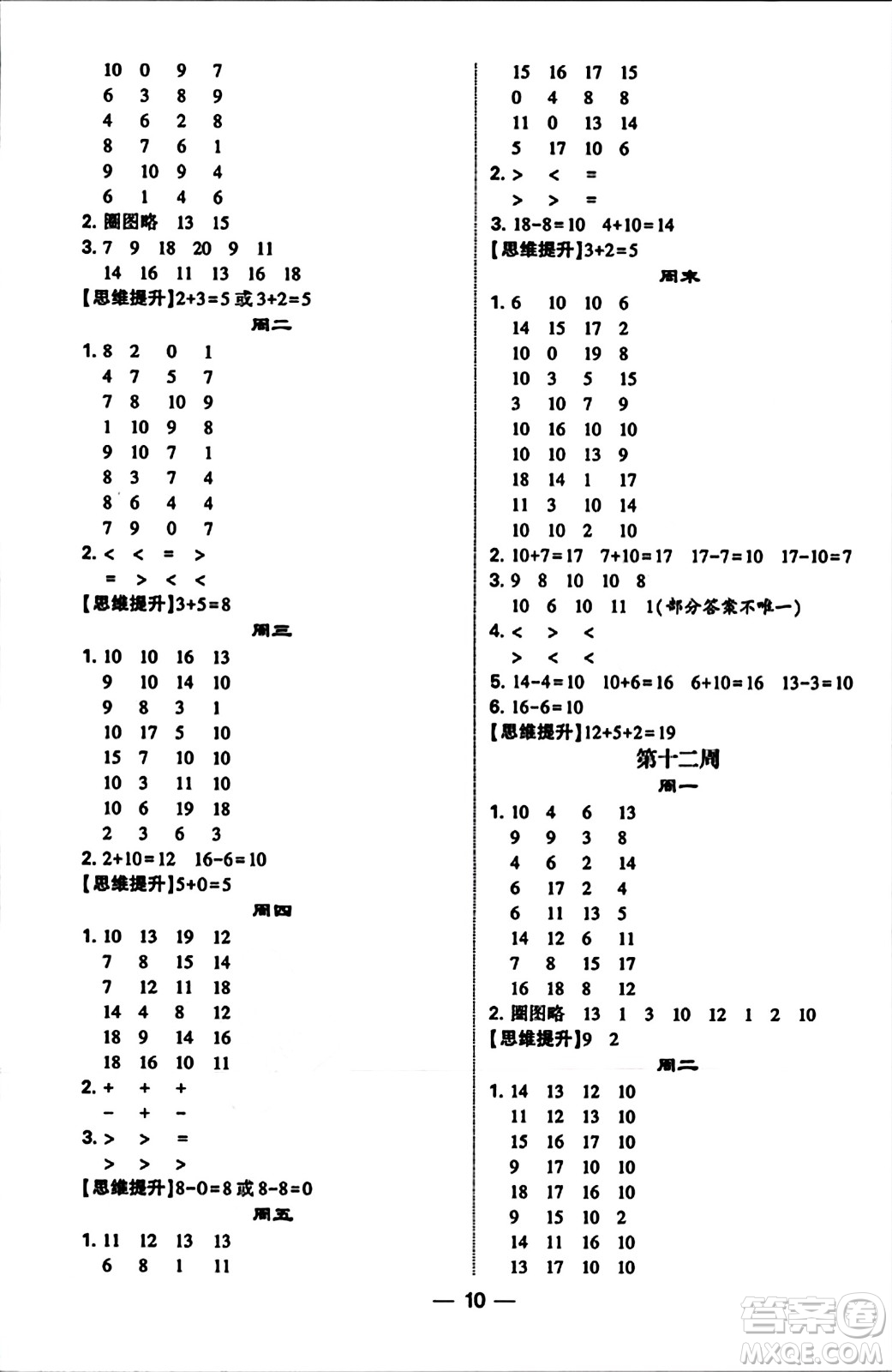 河海大學(xué)出版社2023年秋學(xué)霸計算達人一年級數(shù)學(xué)上冊蘇教版答案