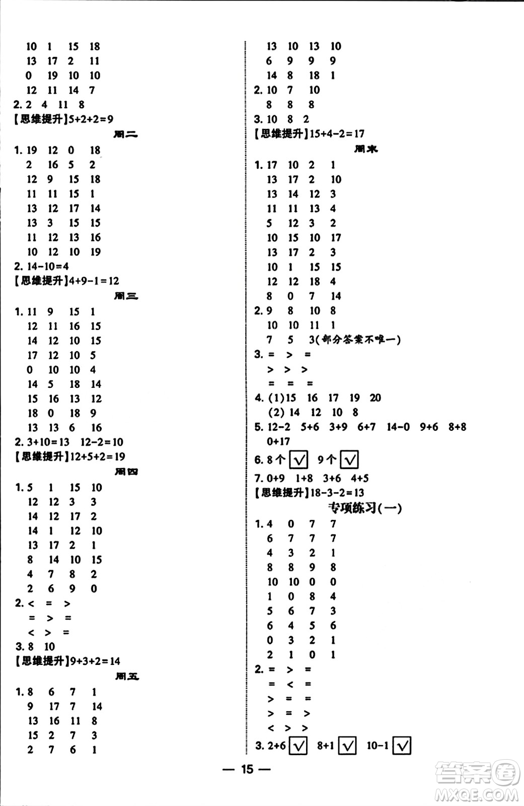 河海大學(xué)出版社2023年秋學(xué)霸計算達人一年級數(shù)學(xué)上冊蘇教版答案