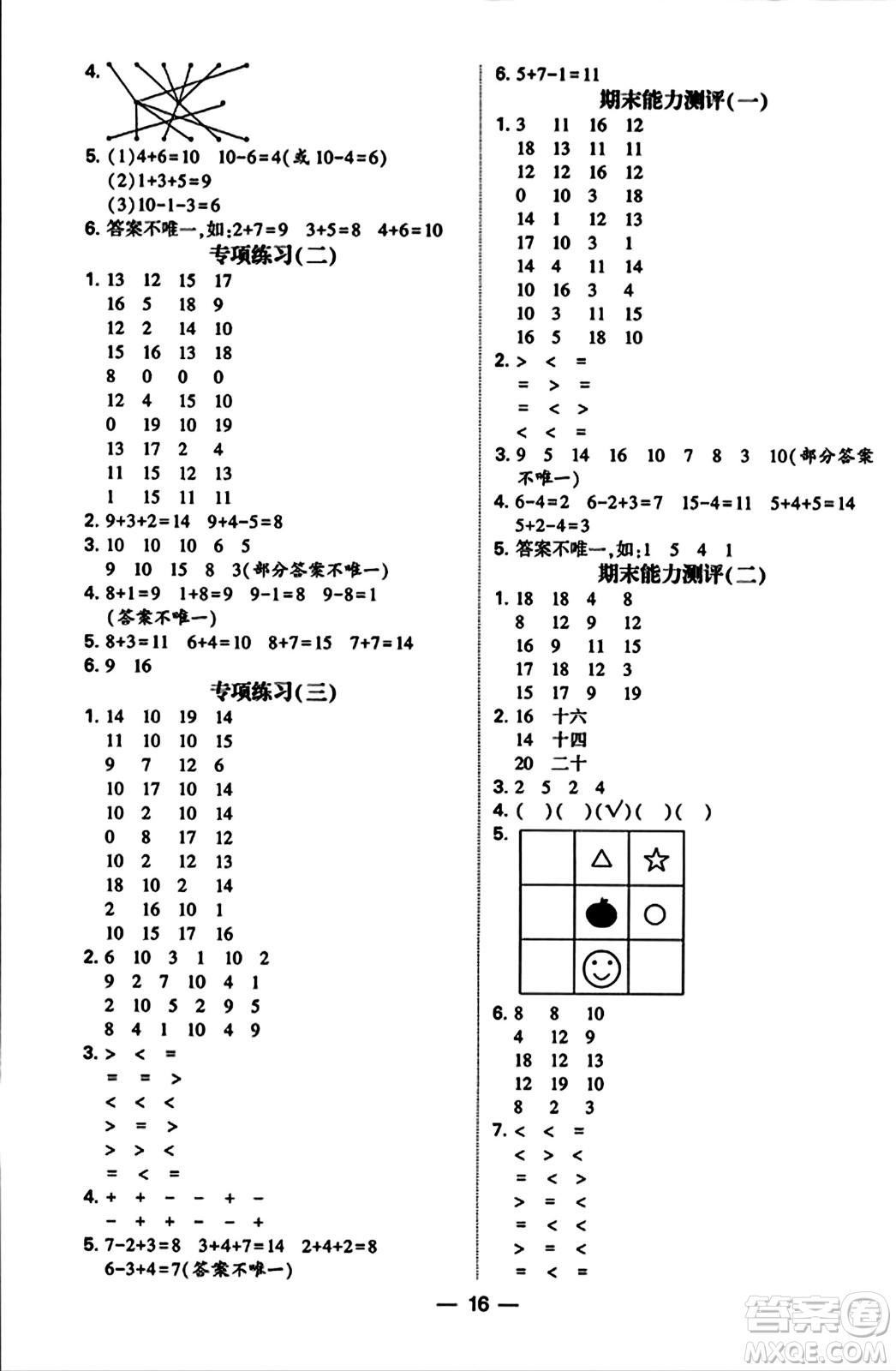 河海大學(xué)出版社2023年秋學(xué)霸計算達人一年級數(shù)學(xué)上冊蘇教版答案