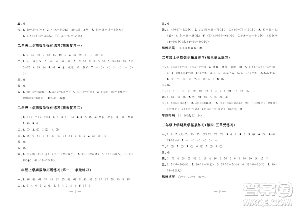 江蘇鳳凰教育出版社2023年秋練習(xí)與測試小學(xué)數(shù)學(xué)二年級上冊蘇教版雙色版C版參考答案