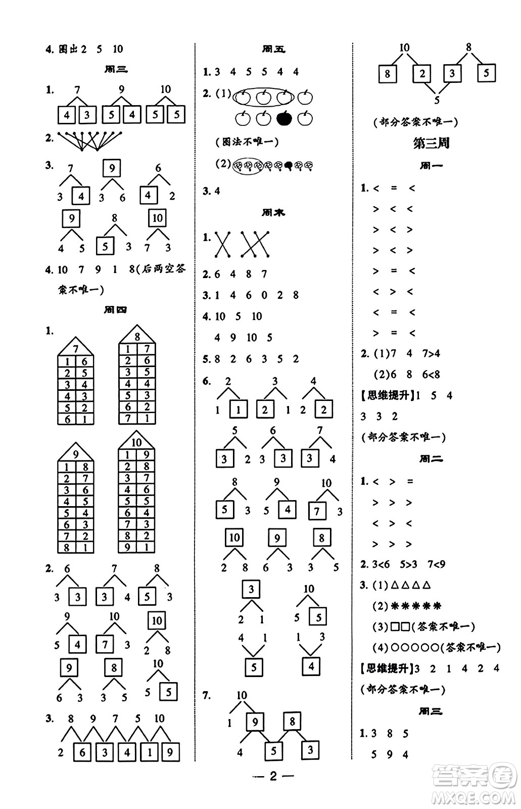 河海大學出版社2023年秋學霸計算達人一年級數學上冊青島版答案