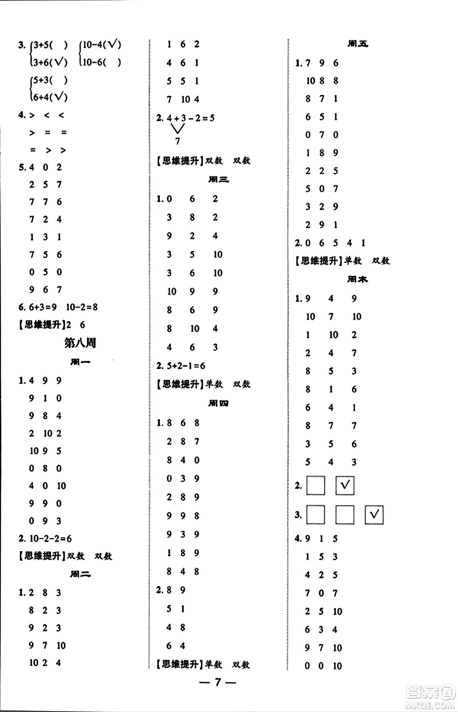 河海大學出版社2023年秋學霸計算達人一年級數學上冊青島版答案