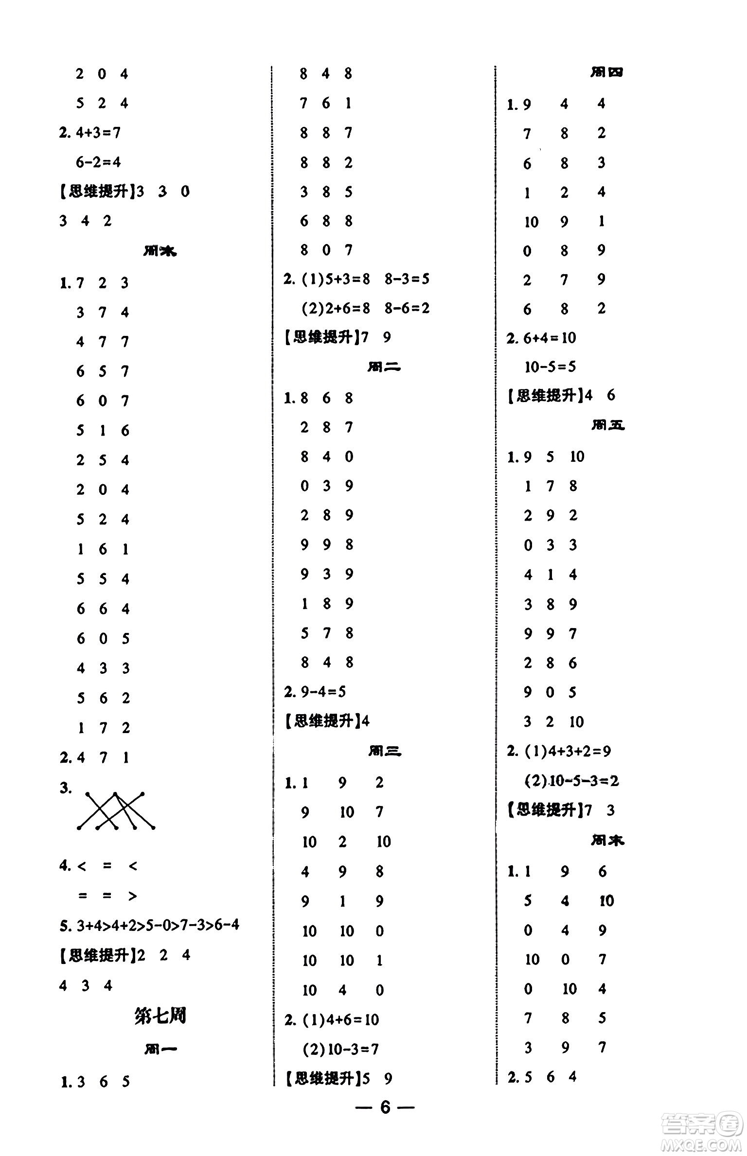 河海大學出版社2023年秋學霸計算達人一年級數學上冊青島版答案