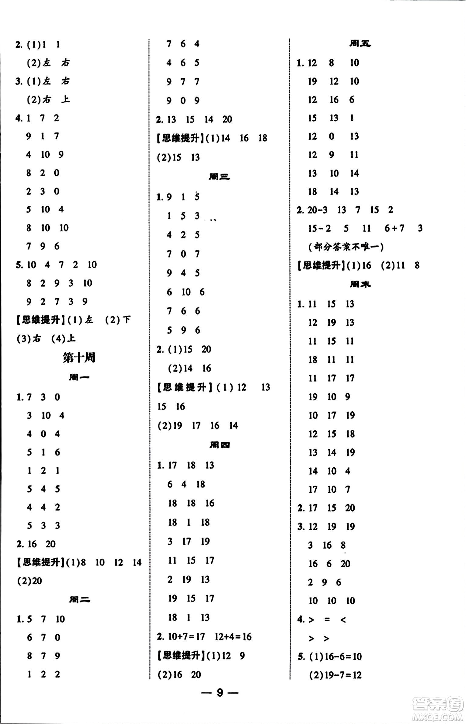 河海大學出版社2023年秋學霸計算達人一年級數學上冊青島版答案