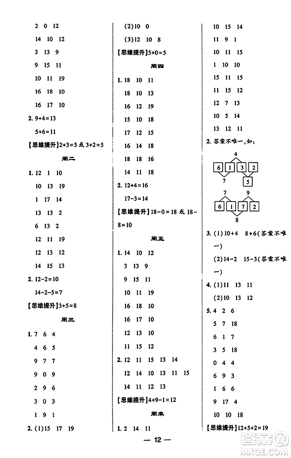 河海大學出版社2023年秋學霸計算達人一年級數學上冊青島版答案