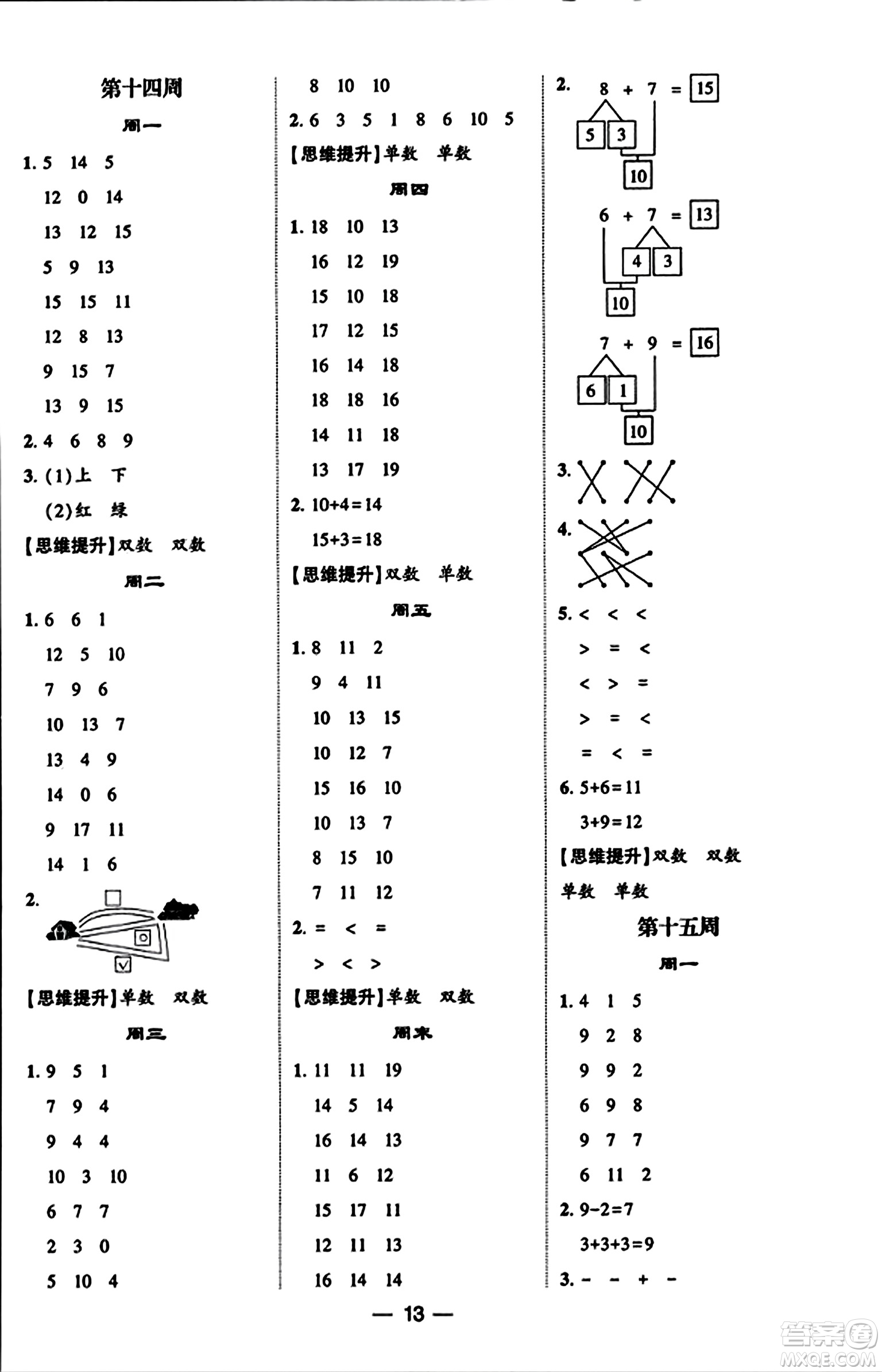 河海大學出版社2023年秋學霸計算達人一年級數學上冊青島版答案