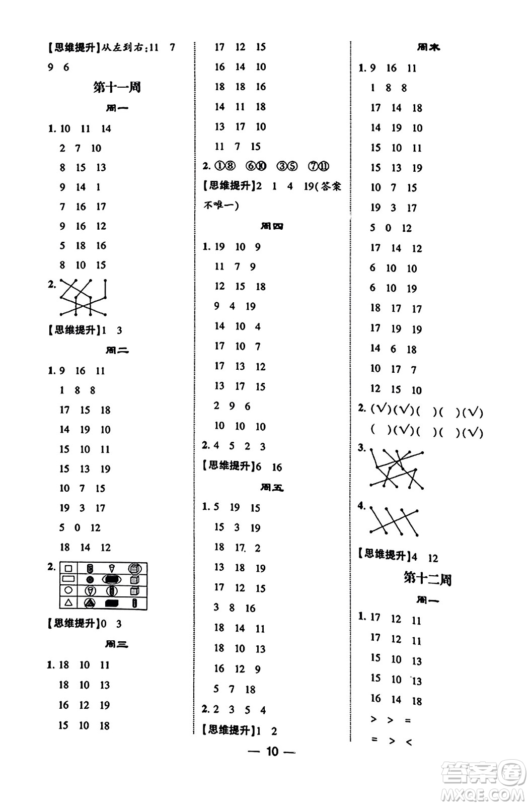 河海大學出版社2023年秋學霸計算達人一年級數學上冊青島版答案