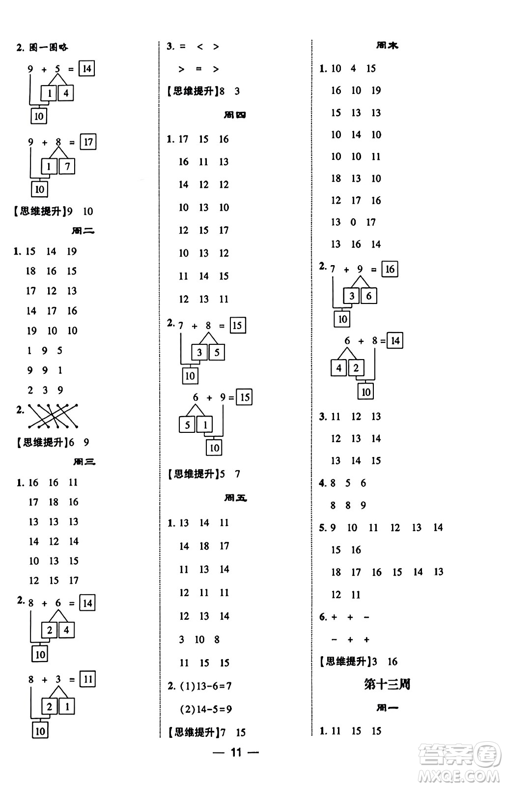 河海大學出版社2023年秋學霸計算達人一年級數學上冊青島版答案