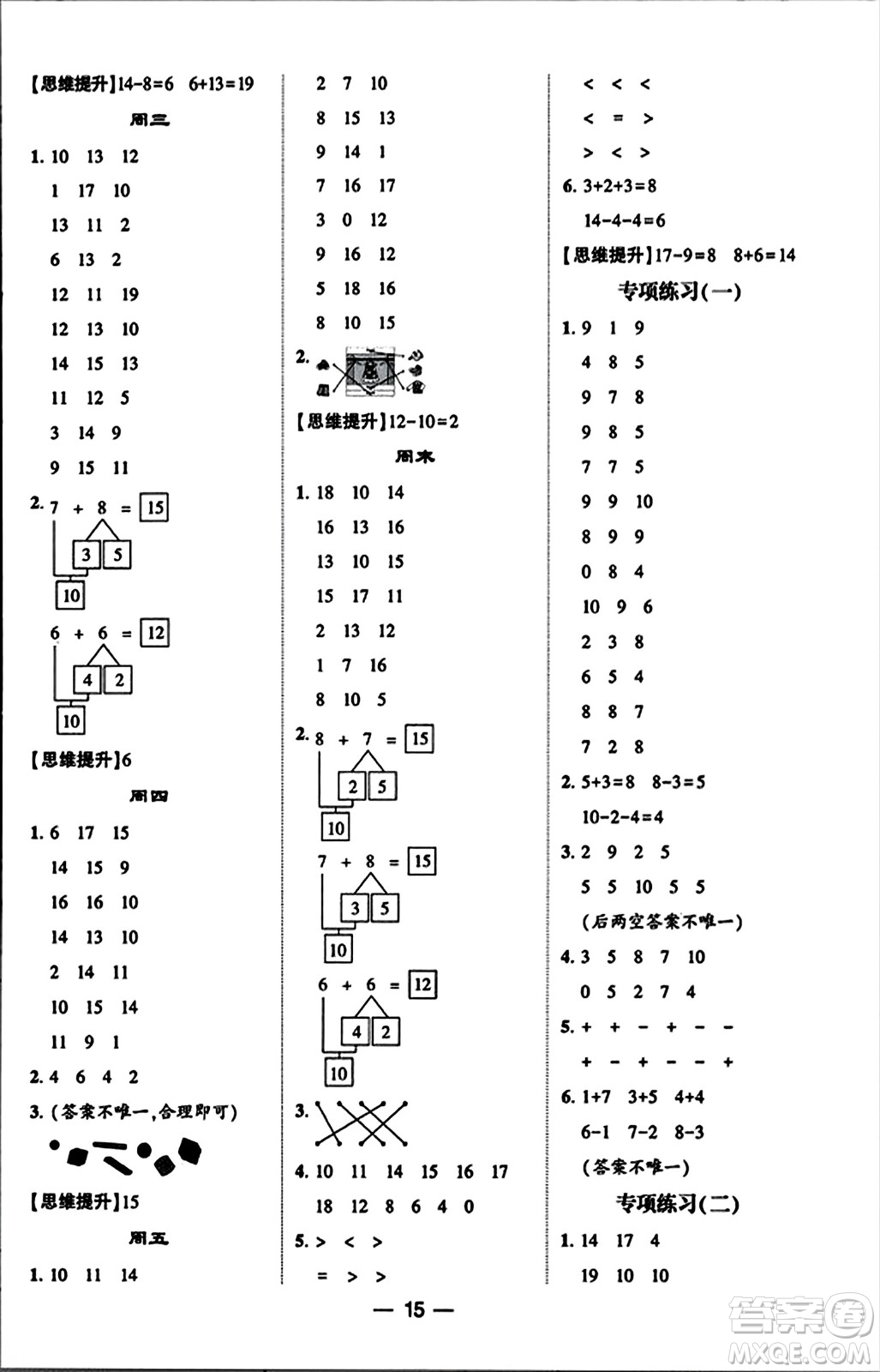 河海大學出版社2023年秋學霸計算達人一年級數學上冊青島版答案