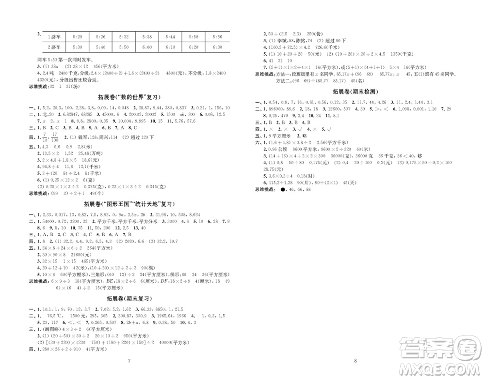 江蘇鳳凰教育出版社2023年秋小學數學強化拓展卷五年級上冊蘇教版提升版參考答案