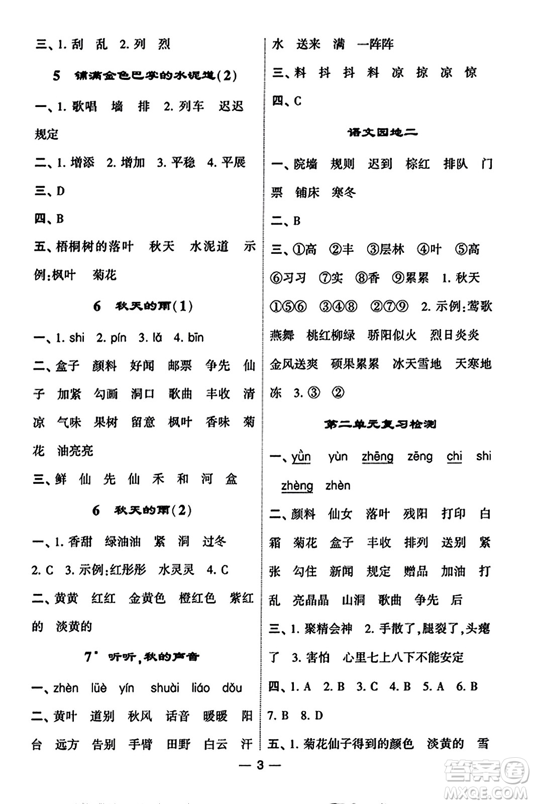 河海大學出版社2023年秋學霸默寫達人三年級語文上冊通用版答案