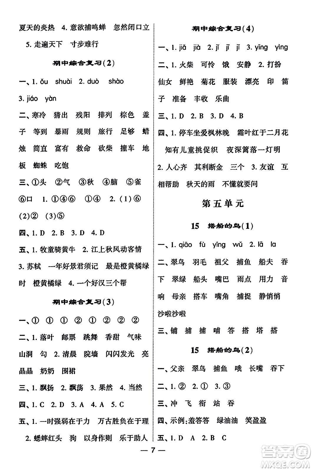 河海大學出版社2023年秋學霸默寫達人三年級語文上冊通用版答案