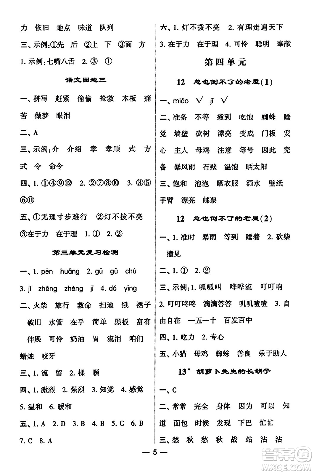 河海大學出版社2023年秋學霸默寫達人三年級語文上冊通用版答案