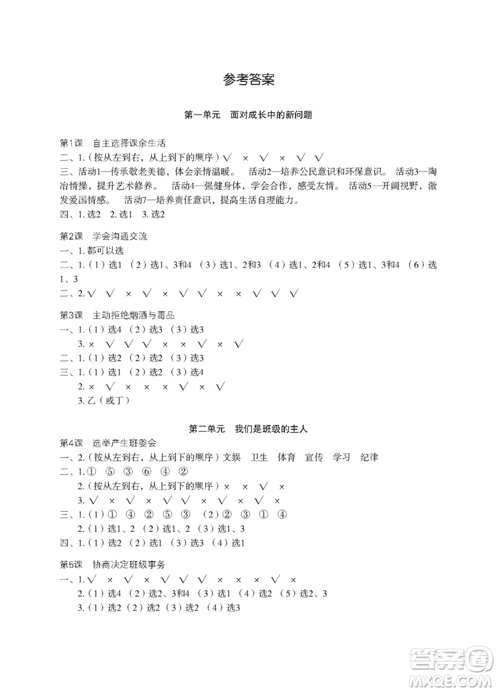 江蘇鳳凰教育出版社2023年秋道德與法治活動(dòng)填圖冊(cè)五年級(jí)上冊(cè)蘇教版升級(jí)版參考答案