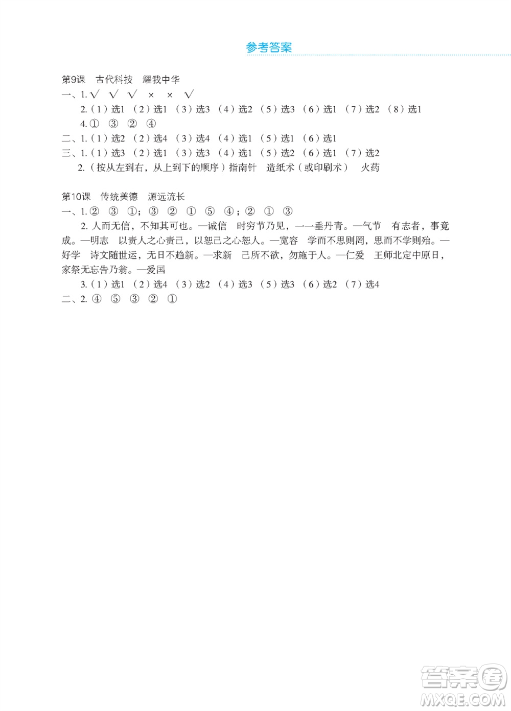 江蘇鳳凰教育出版社2023年秋道德與法治活動(dòng)填圖冊(cè)五年級(jí)上冊(cè)蘇教版升級(jí)版參考答案