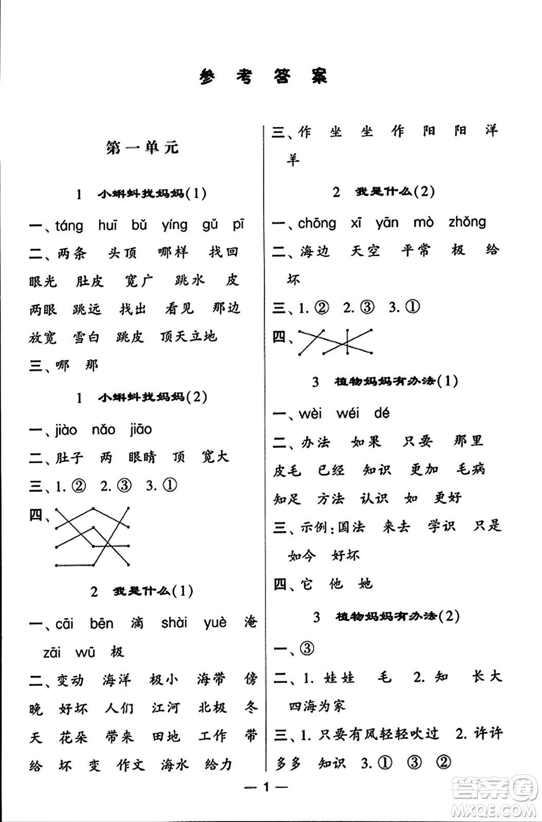 河海大學出版社2023年秋學霸默寫達人二年級語文上冊通用版答案