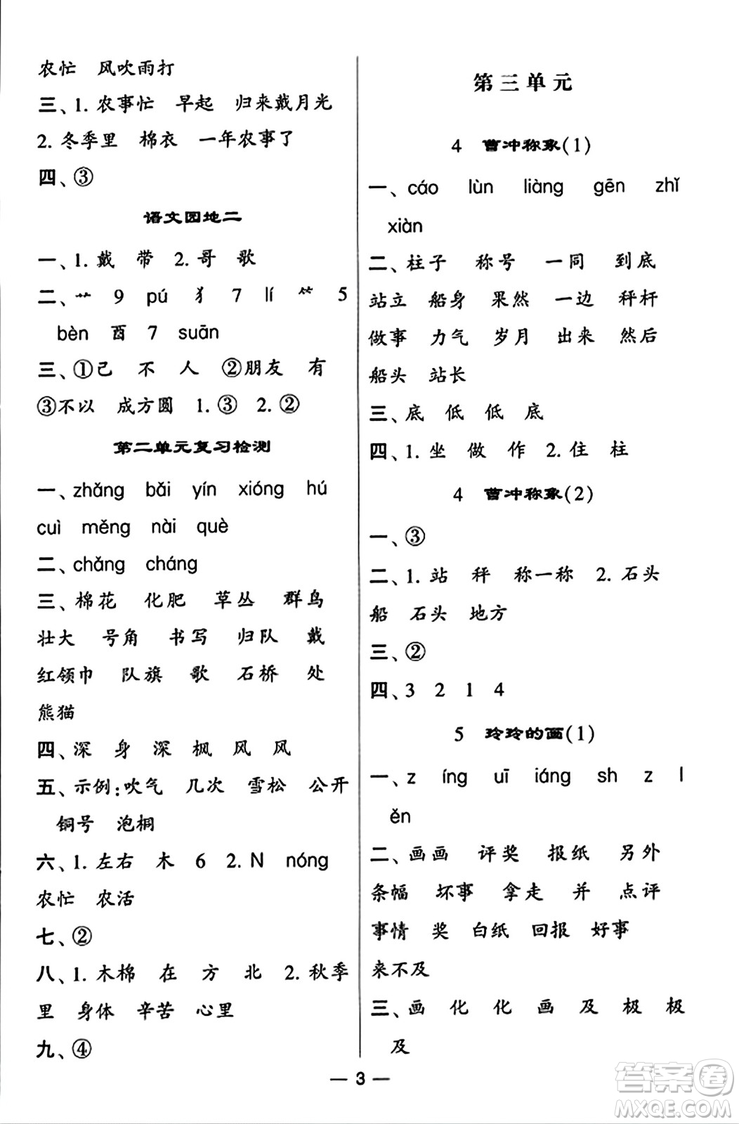 河海大學出版社2023年秋學霸默寫達人二年級語文上冊通用版答案