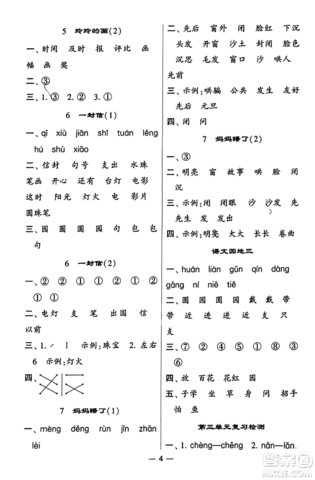 河海大學出版社2023年秋學霸默寫達人二年級語文上冊通用版答案