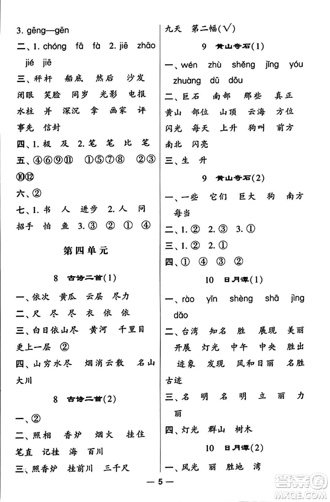 河海大學出版社2023年秋學霸默寫達人二年級語文上冊通用版答案