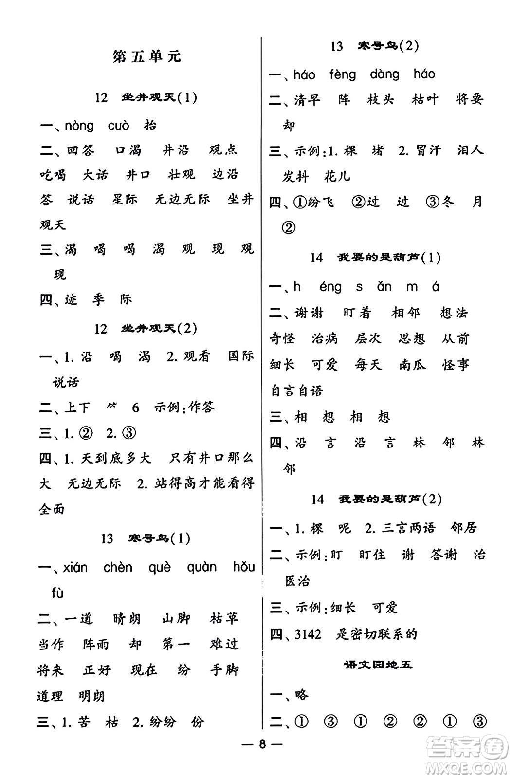 河海大學出版社2023年秋學霸默寫達人二年級語文上冊通用版答案