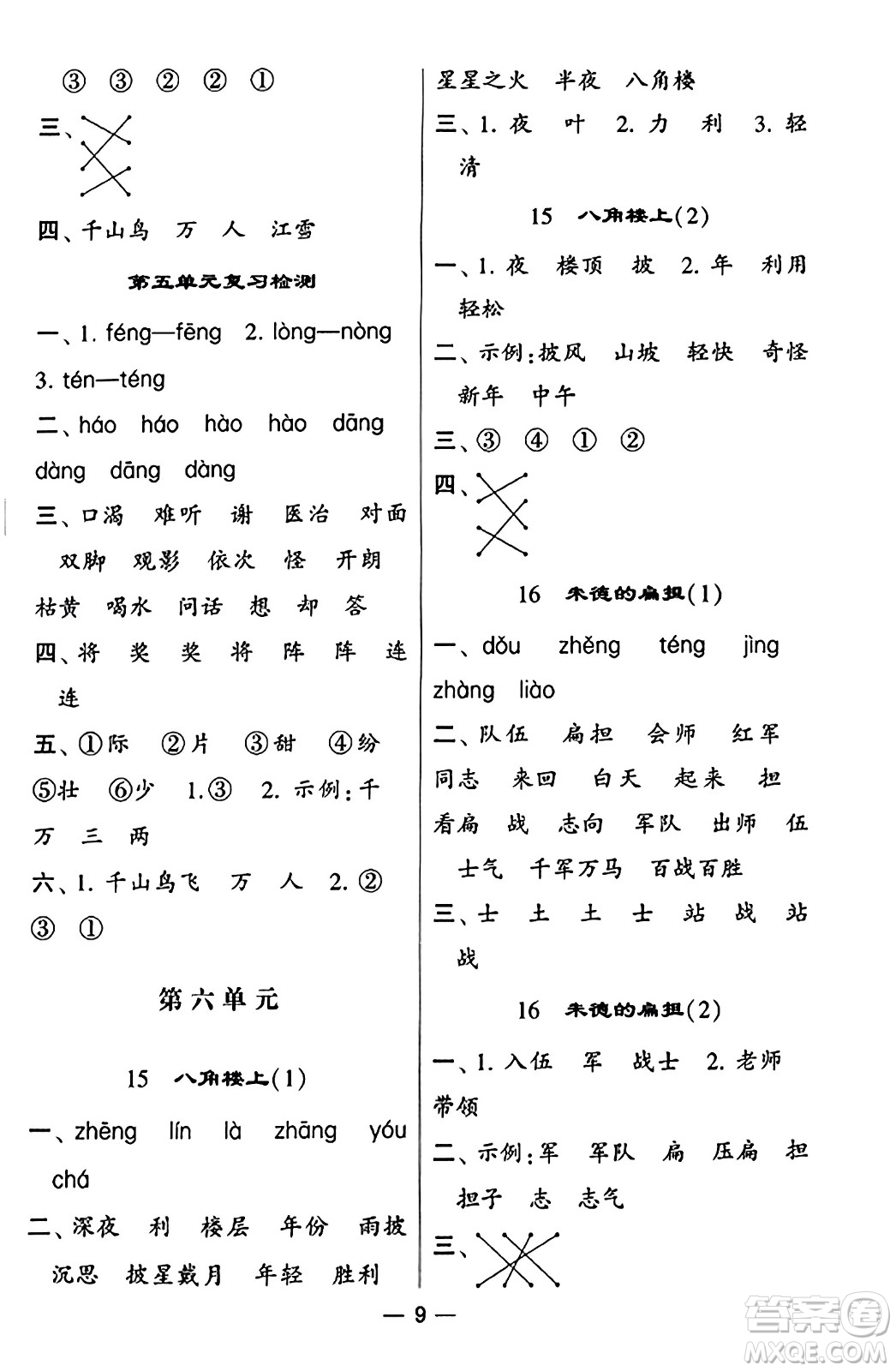 河海大學出版社2023年秋學霸默寫達人二年級語文上冊通用版答案