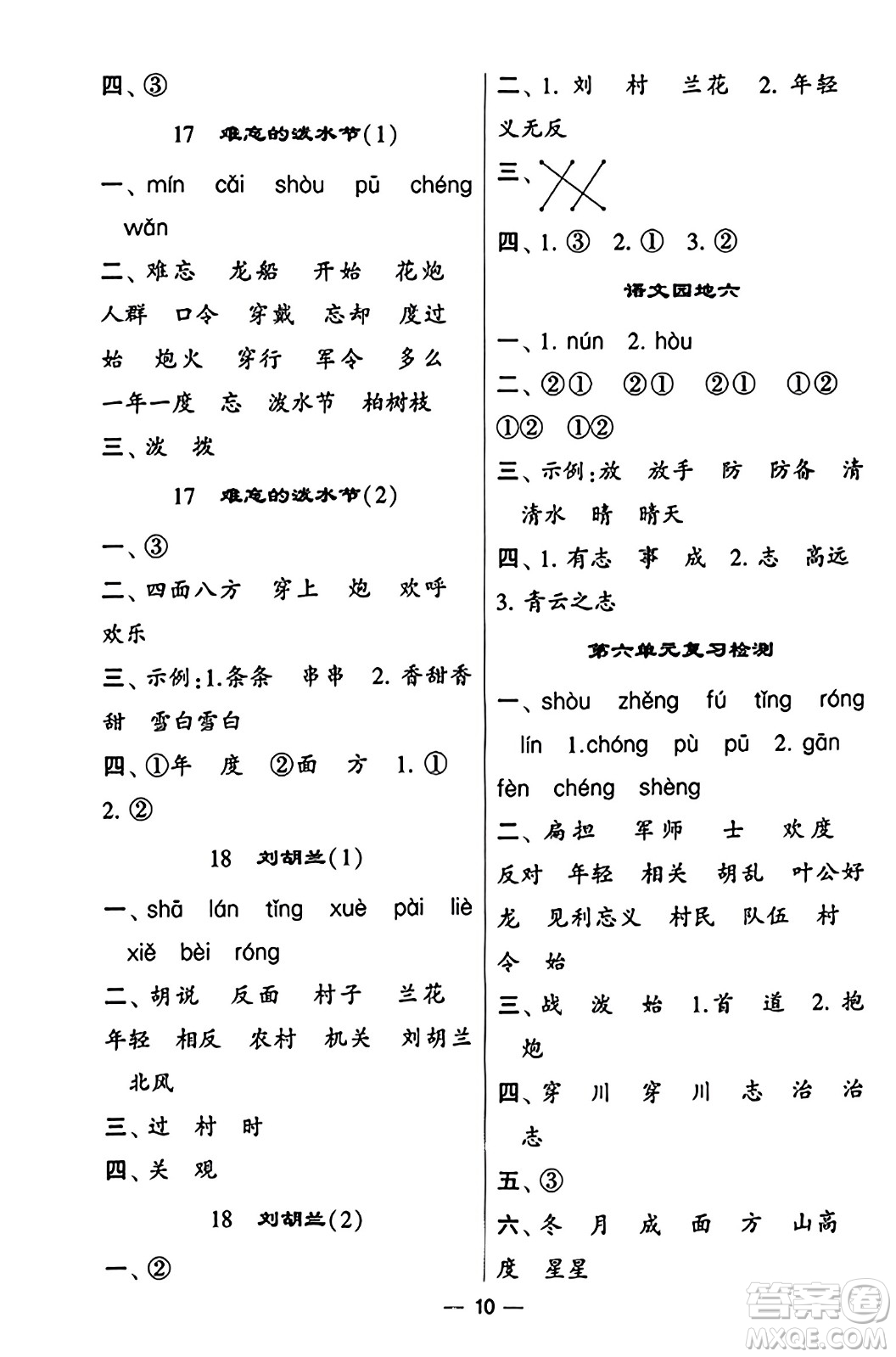 河海大學出版社2023年秋學霸默寫達人二年級語文上冊通用版答案