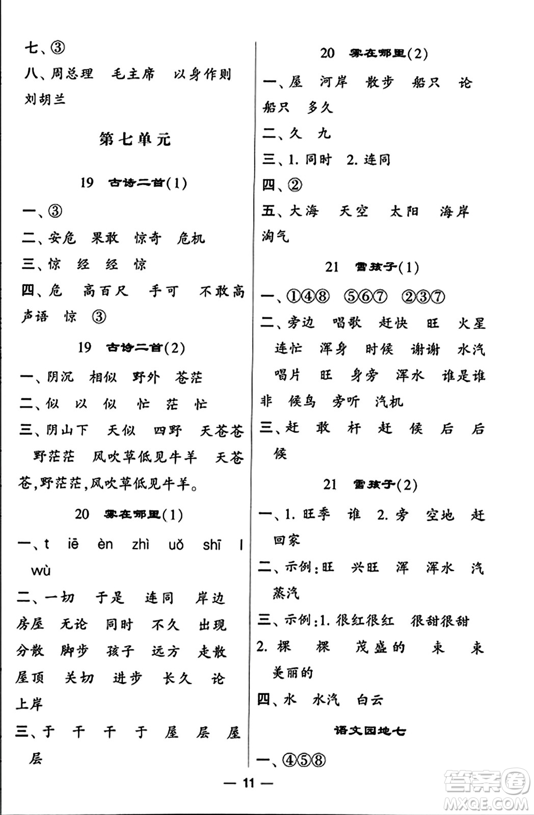 河海大學出版社2023年秋學霸默寫達人二年級語文上冊通用版答案