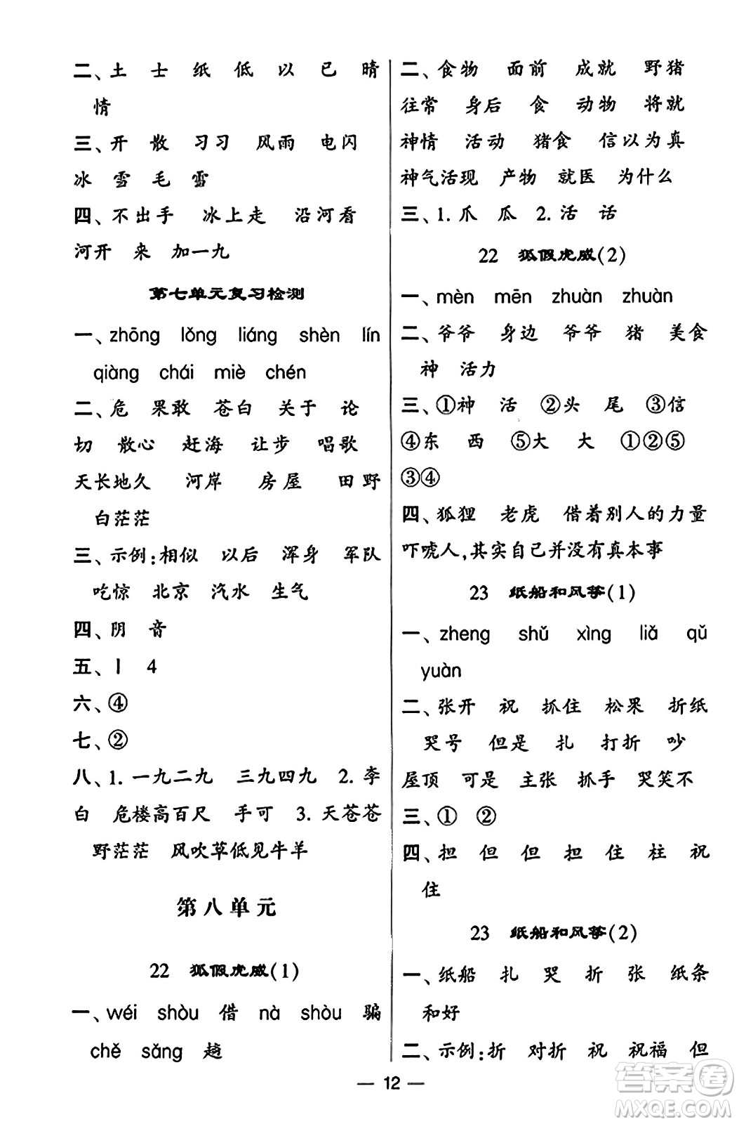 河海大學出版社2023年秋學霸默寫達人二年級語文上冊通用版答案