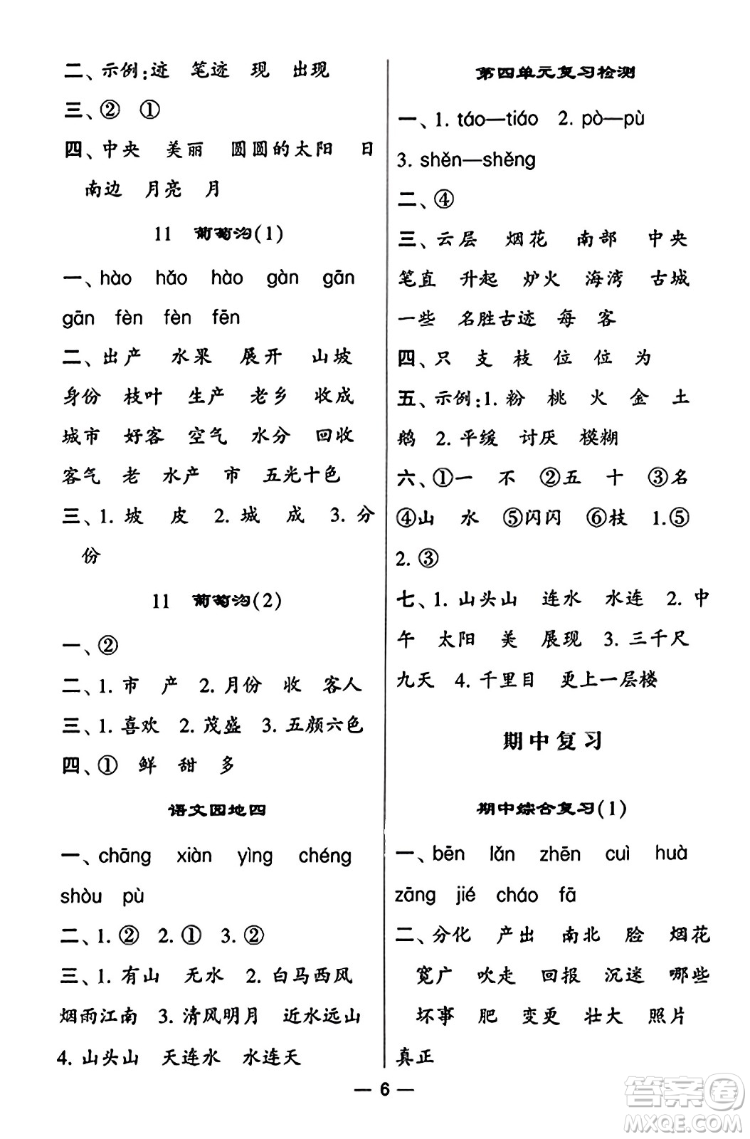 河海大學出版社2023年秋學霸默寫達人二年級語文上冊通用版答案