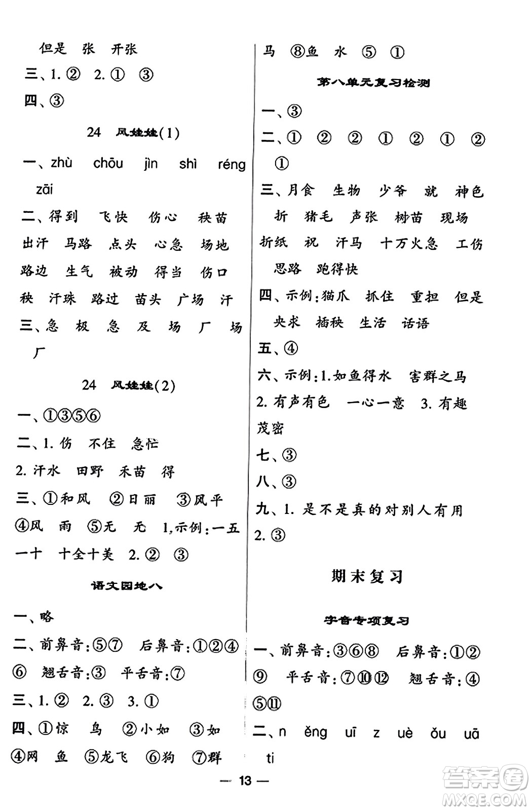 河海大學出版社2023年秋學霸默寫達人二年級語文上冊通用版答案