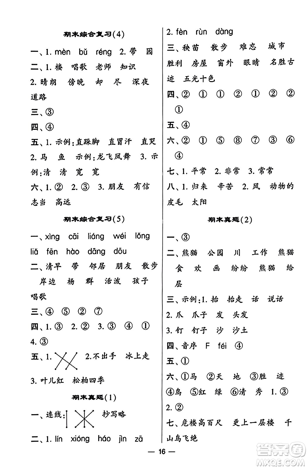 河海大學出版社2023年秋學霸默寫達人二年級語文上冊通用版答案