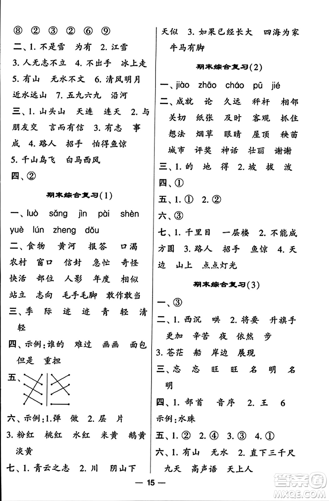 河海大學出版社2023年秋學霸默寫達人二年級語文上冊通用版答案