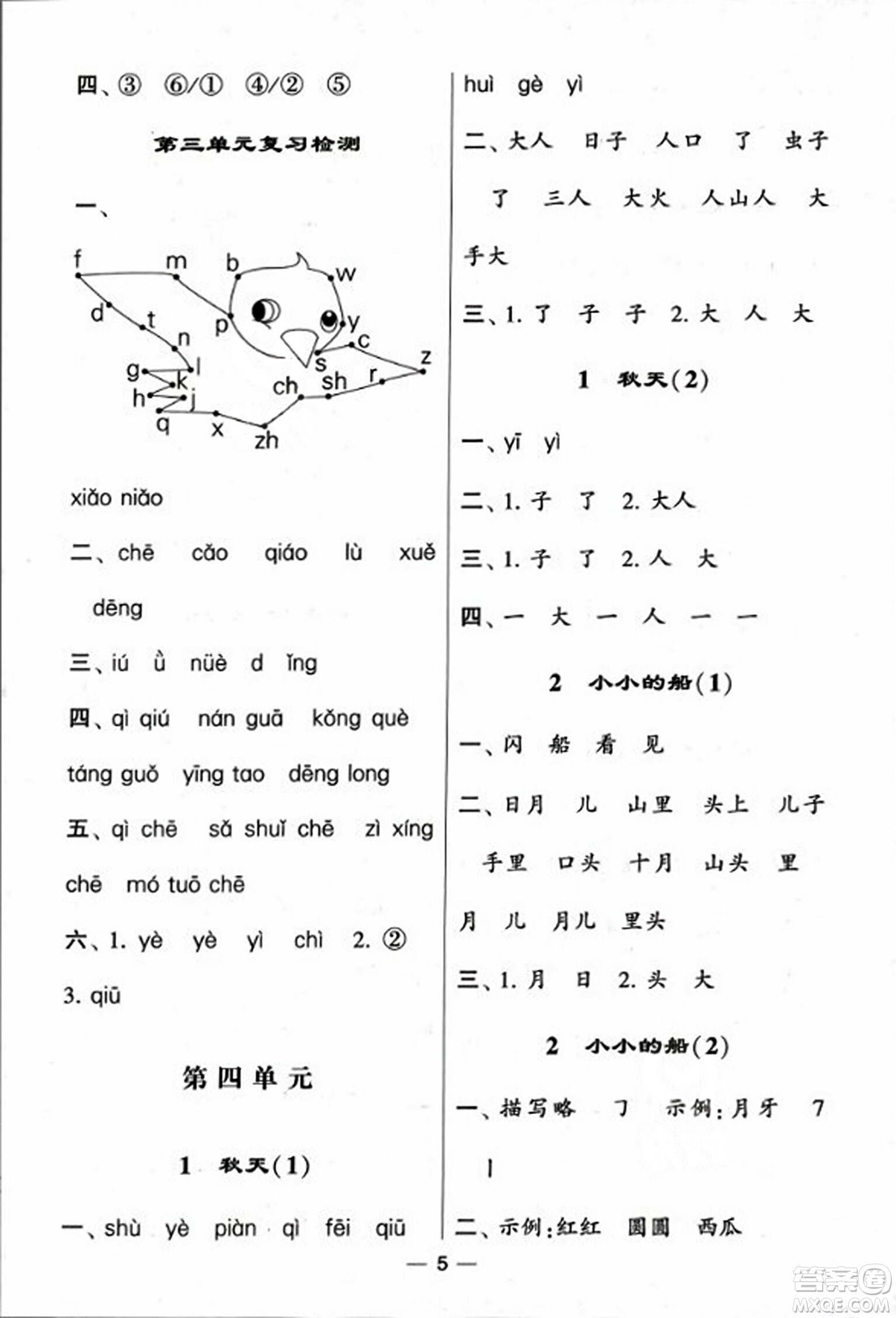 河海大學出版社2023年秋學霸默寫達人一年級語文上冊通用版答案