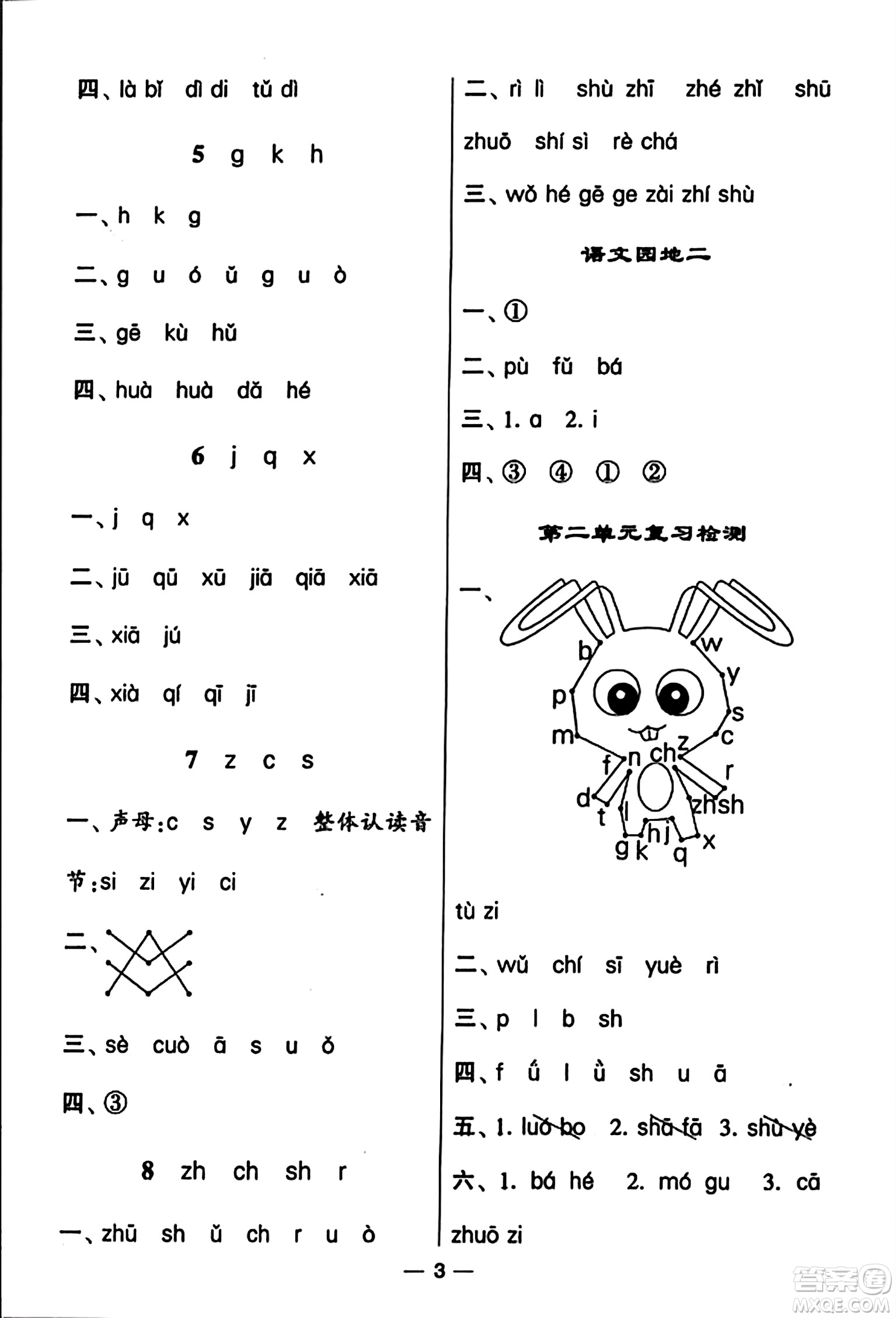 河海大學出版社2023年秋學霸默寫達人一年級語文上冊通用版答案