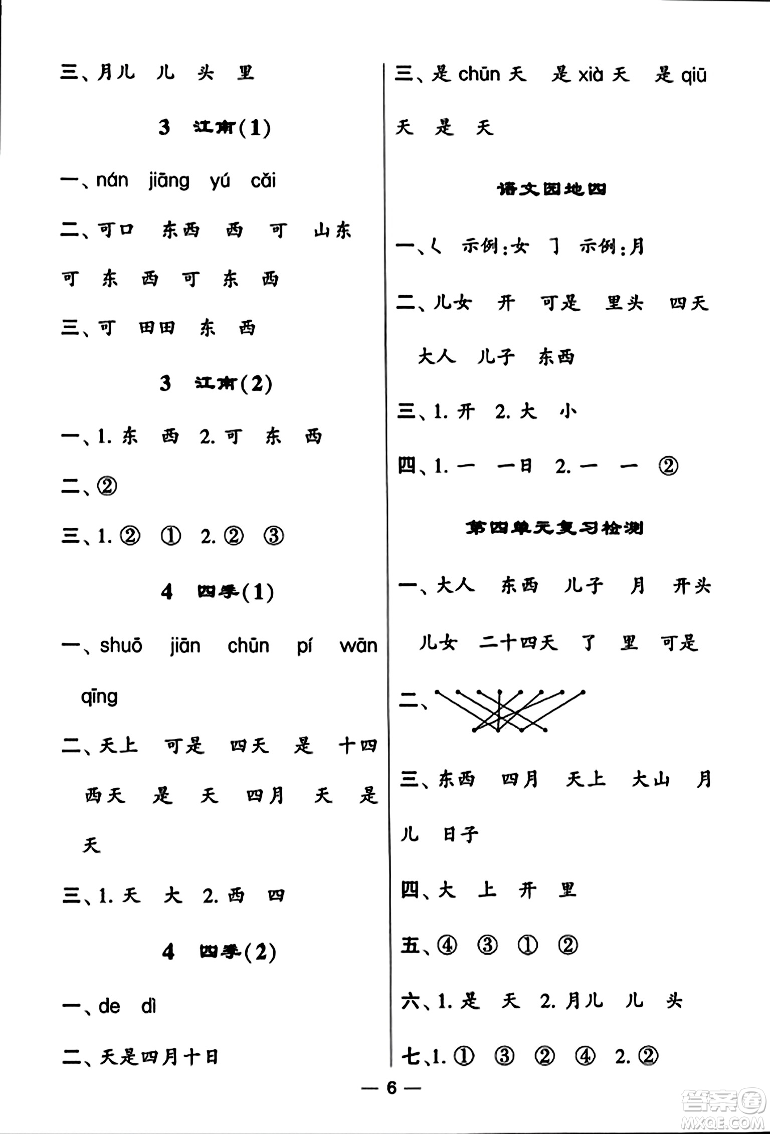 河海大學出版社2023年秋學霸默寫達人一年級語文上冊通用版答案