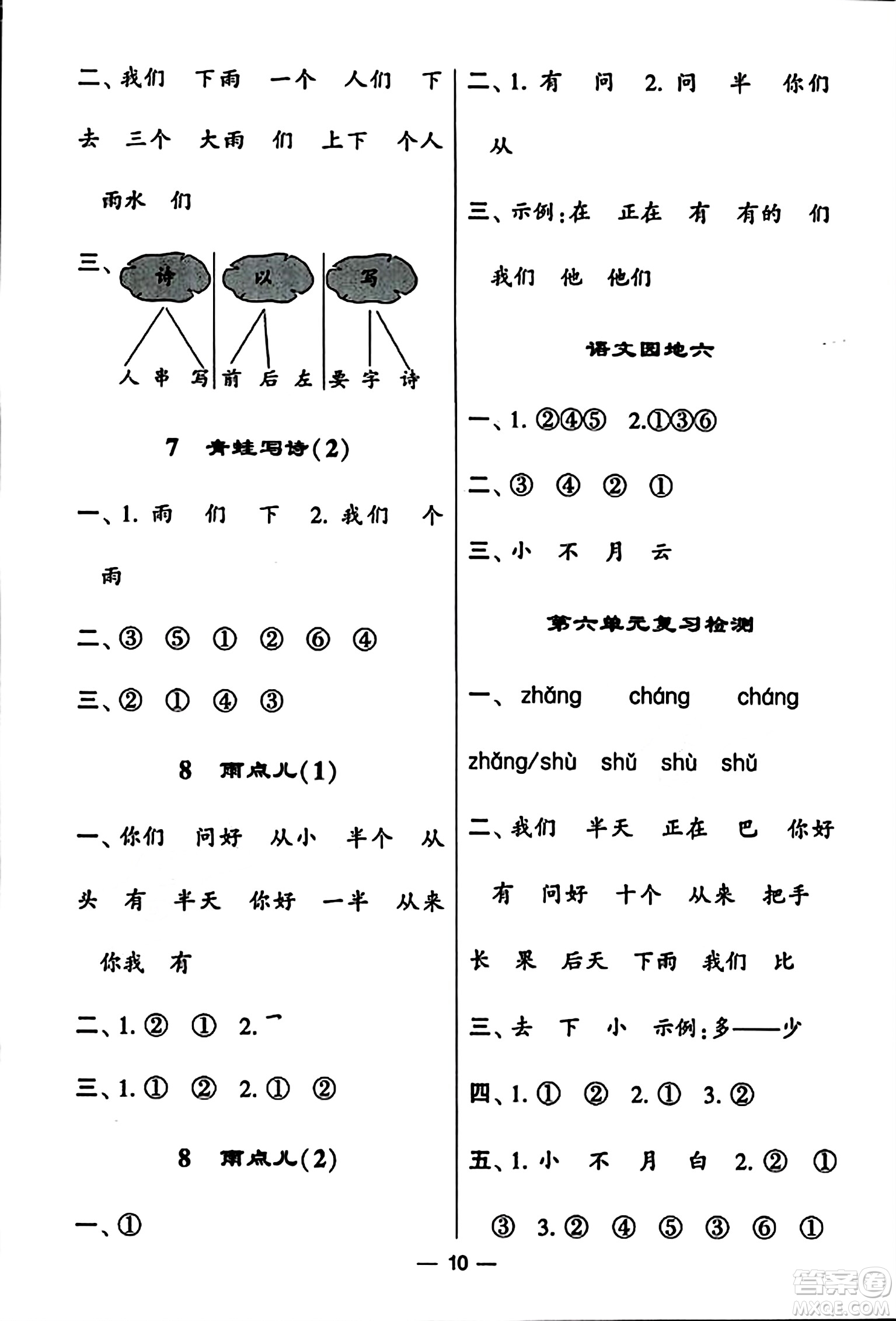 河海大學出版社2023年秋學霸默寫達人一年級語文上冊通用版答案