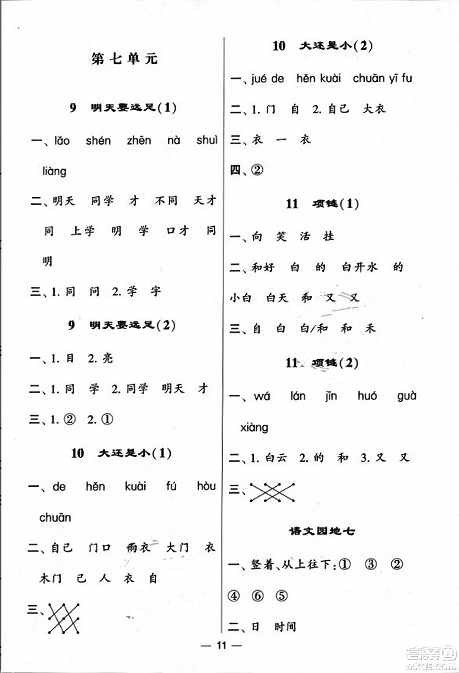 河海大學出版社2023年秋學霸默寫達人一年級語文上冊通用版答案