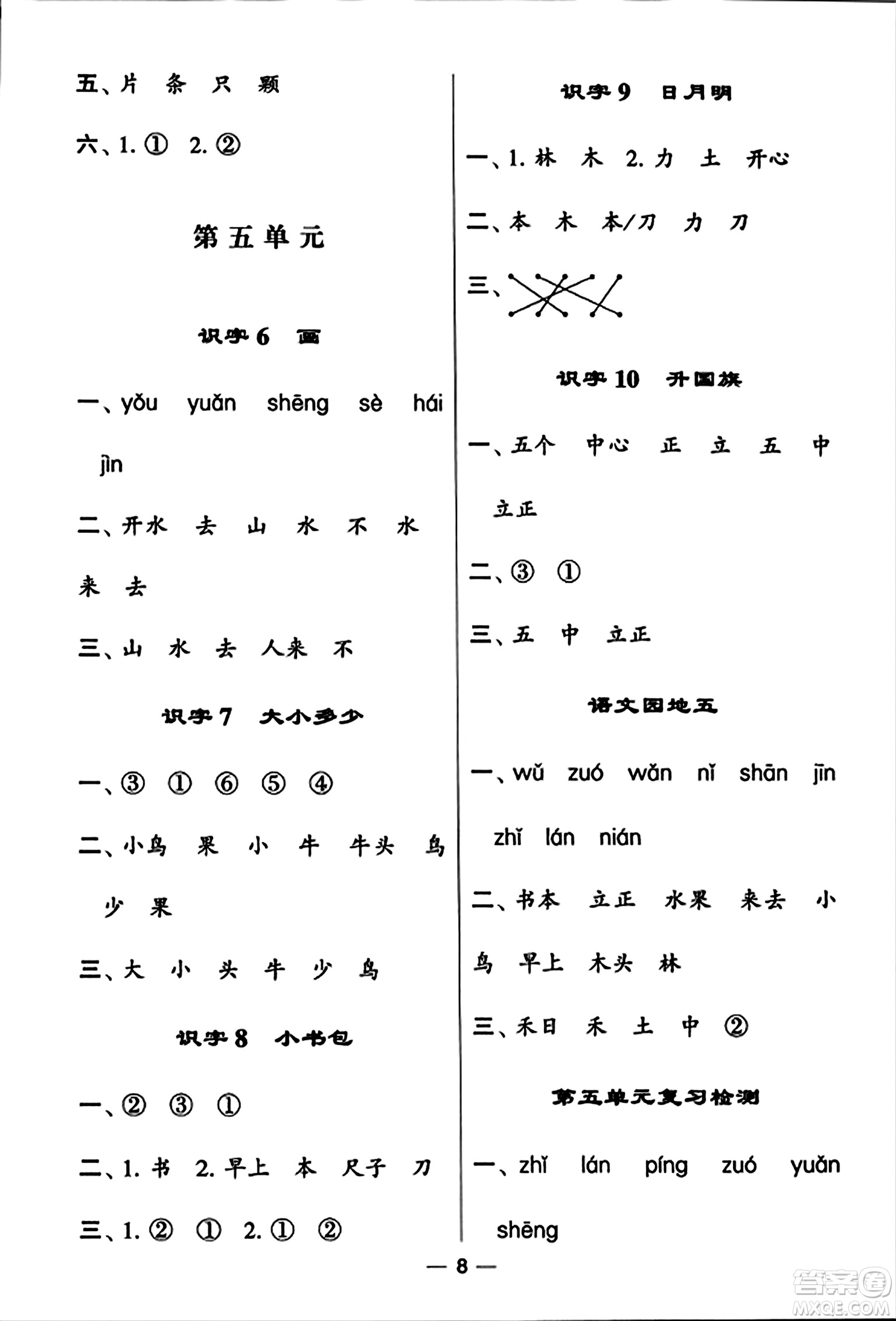 河海大學出版社2023年秋學霸默寫達人一年級語文上冊通用版答案